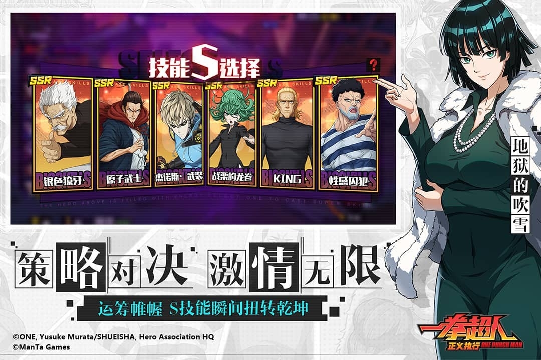 一拳超人：正义执行官方版下载