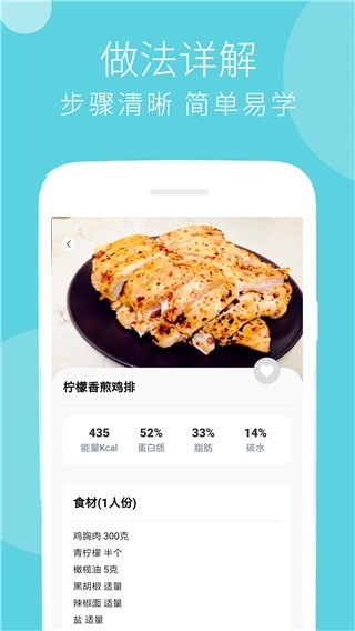 减肥食谱app下载安装