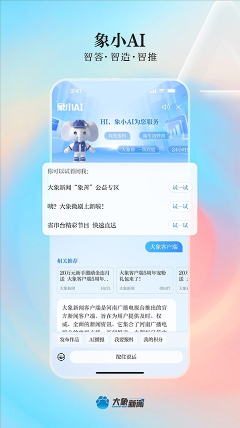 大象新闻app官方免费下载