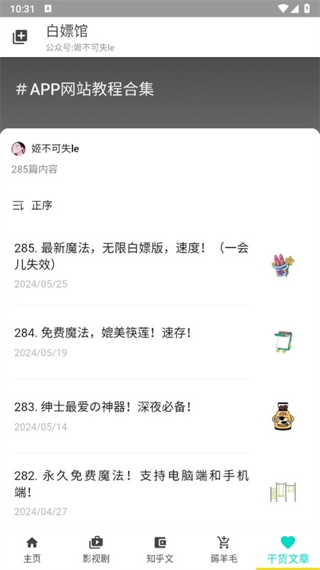 白嫖馆资源库下载官方最新版2025