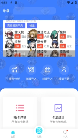 明日方舟寻访统计软件下载