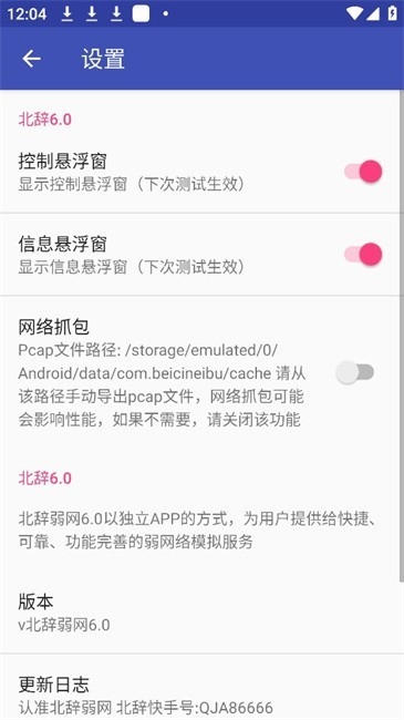 北辞弱网官方版免费下载