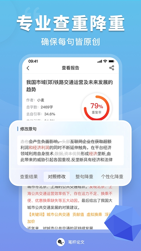 笔杆论文app免费下载