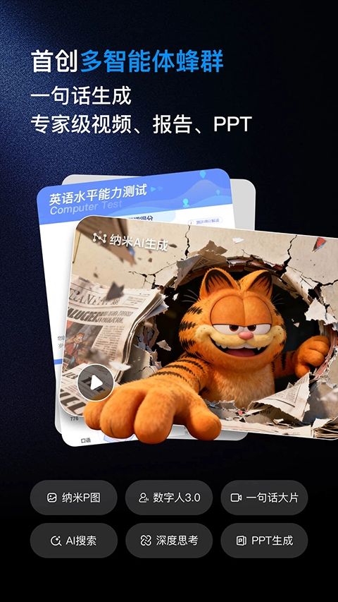 纳米AI搜索app官方免费下载安装