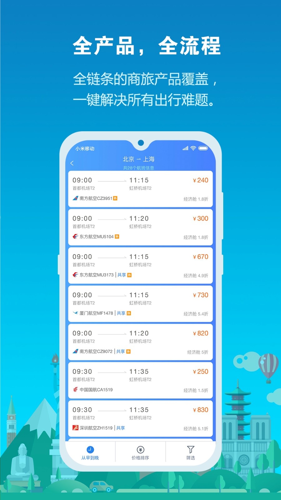 中铁商旅2.0最新版下载