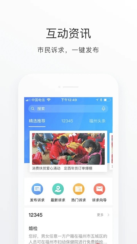 e福州官方正版下载