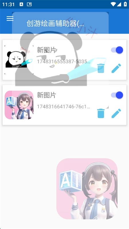 创游绘画辅助器(免费)下载最新版本