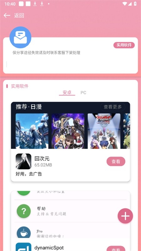 漫游社区app官方下载安装手机版