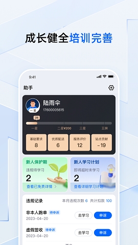 菜鸟小哥下载官方版免费