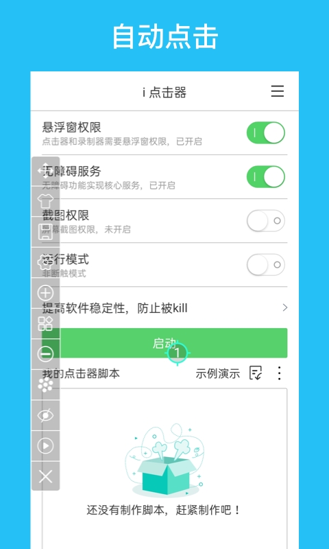 i点击器官方正版下载