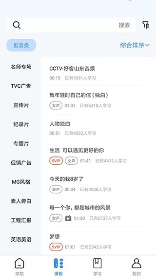 配音圈接单平台官方版app下载