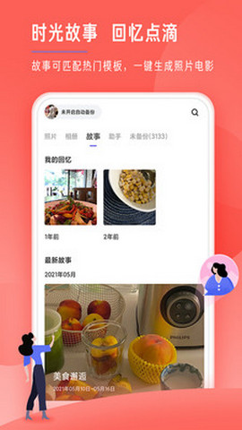 时光相册免费下载安装