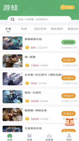 游蛙最新版本下载