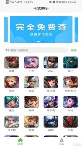 王者荣耀战力查询app下载