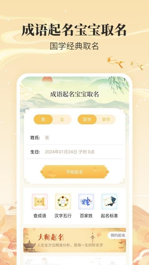 宝宝取名通app手机版下载