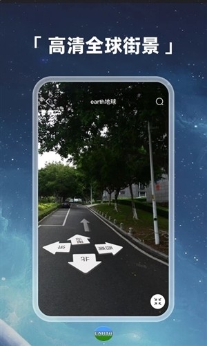 earth地球app下载手机版