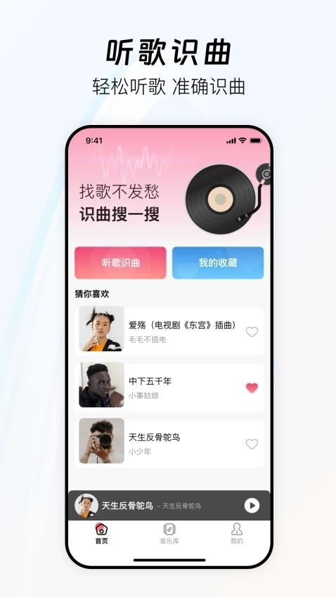 听歌识曲快app手机版下载