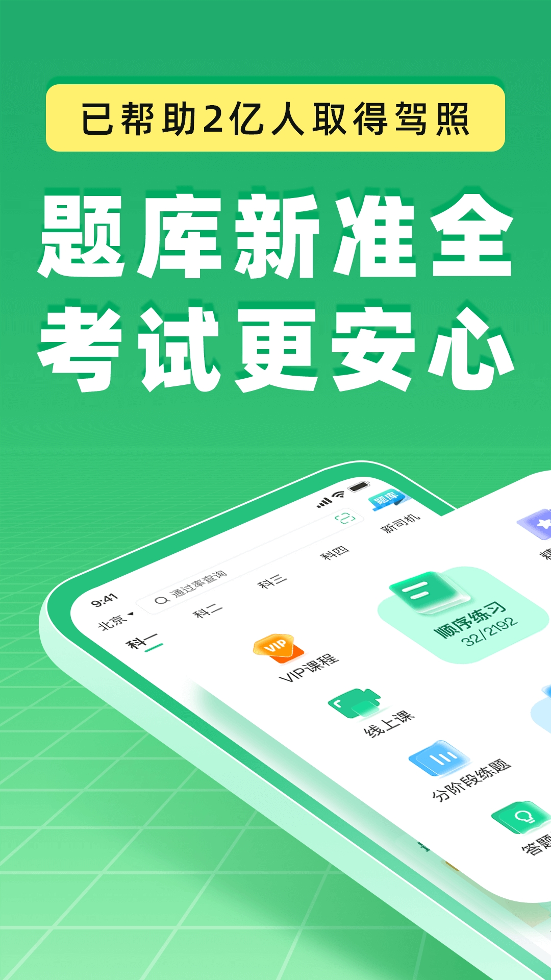 驾校一点通2026最新版免费下载