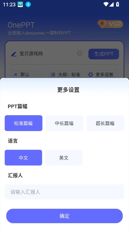 oneppt官方免费下载