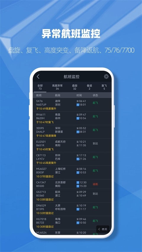飞常准业内版官方下载