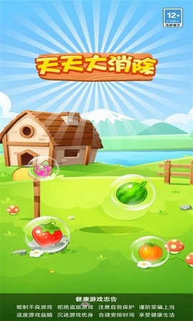 天天大消除安卓版下载
