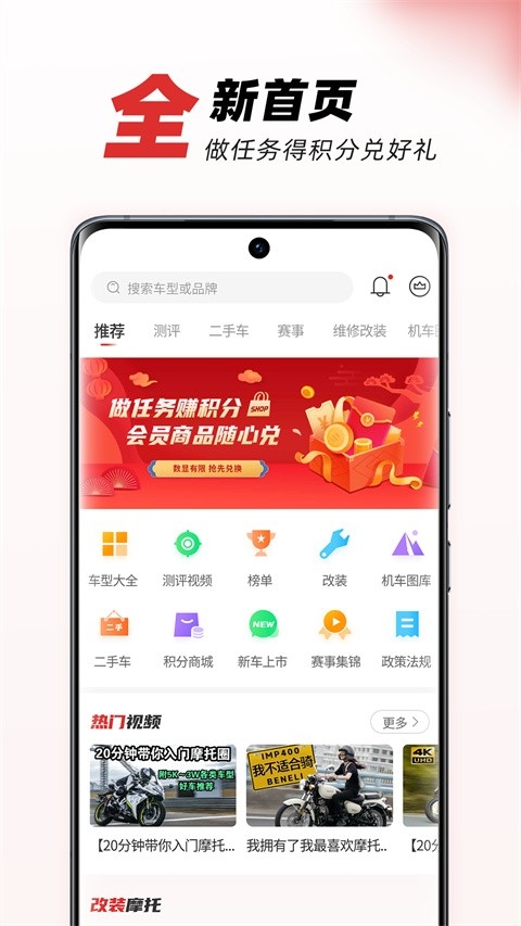 摩托车之家官方版下载
