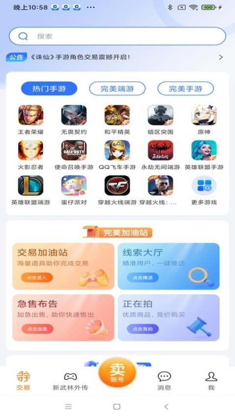 寻宝网交易平台app官方版下载