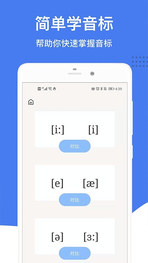 英语音标学习软件下载
