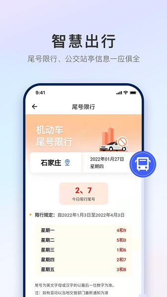 掌上石家庄石i民app下载