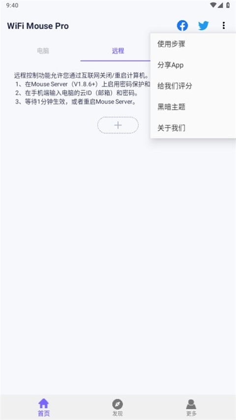 wifimouse pro官方版下载