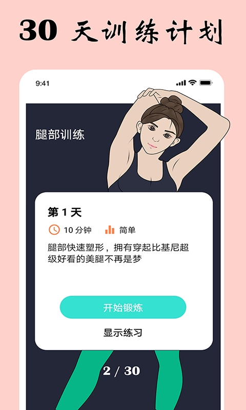 女性健身减肥最新版下载