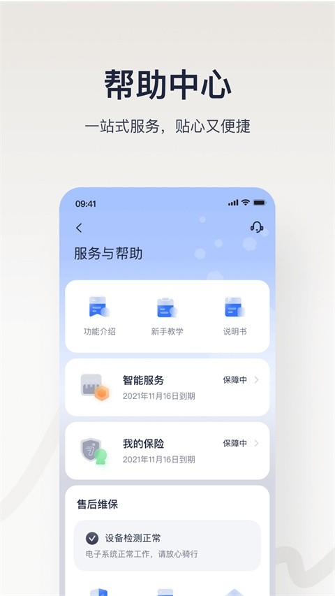 九号出行下载安装手机版