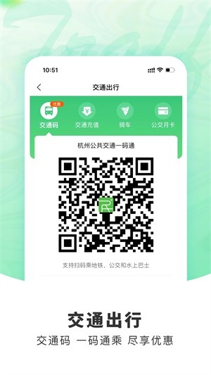杭州市民卡app下载安卓版