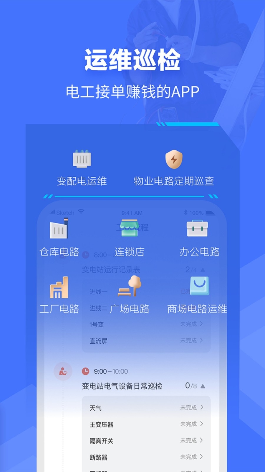 e电工app下载
