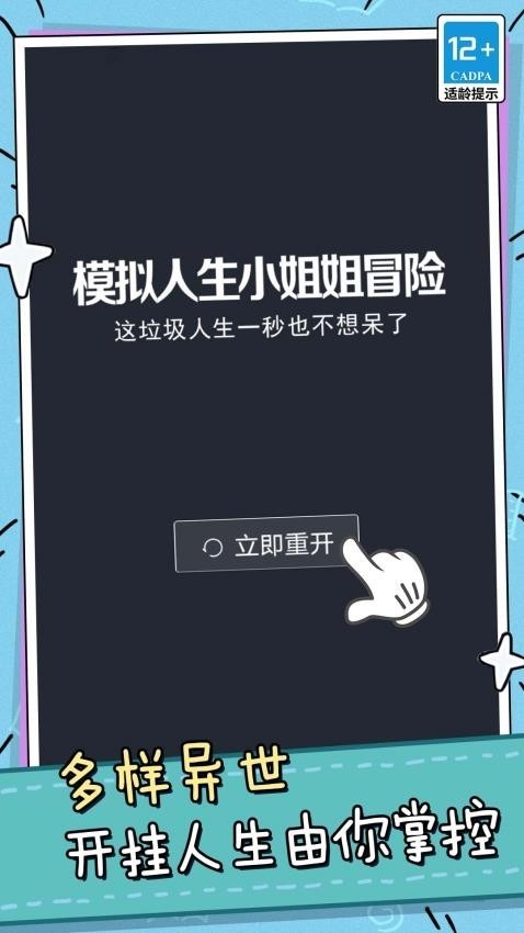 模拟人生小姐姐冒险游戏下载