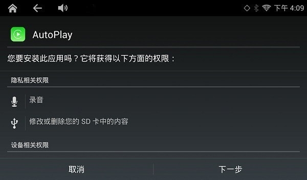 autoplay车机版下载