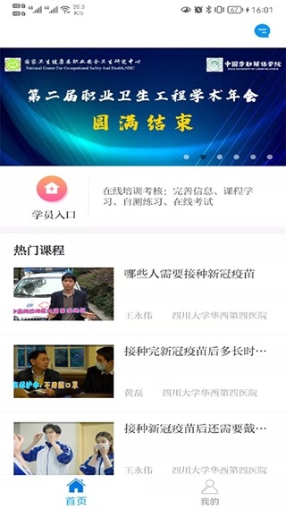 职业健康培训app下载官方版