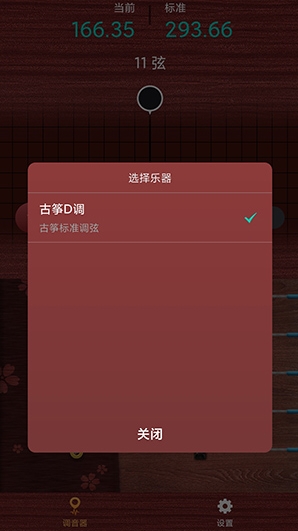 古筝调音神器app下载最新版