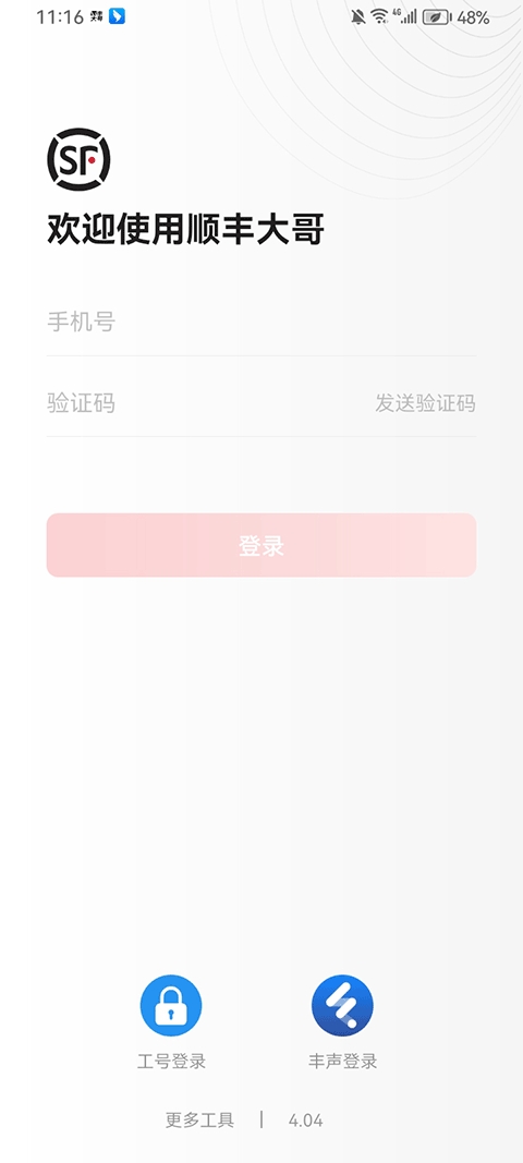 顺丰大哥app官方正版下载