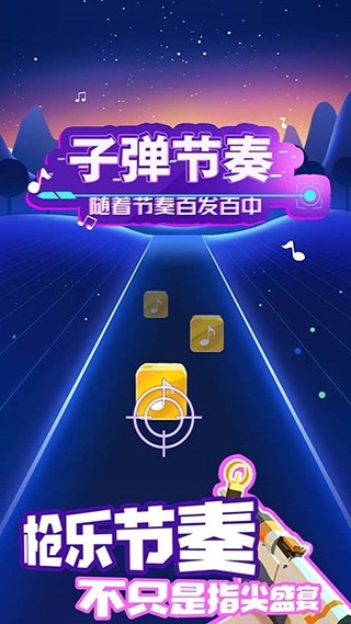 子弹节奏内置MOD菜单下载