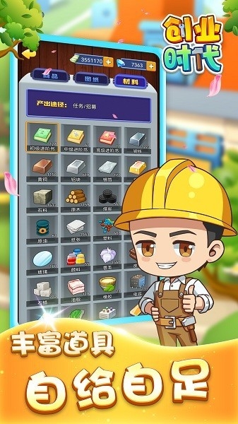 创业时代手机版下载