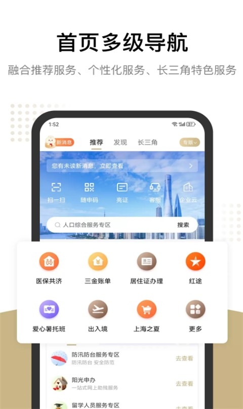 上海一网通办app下载安卓版