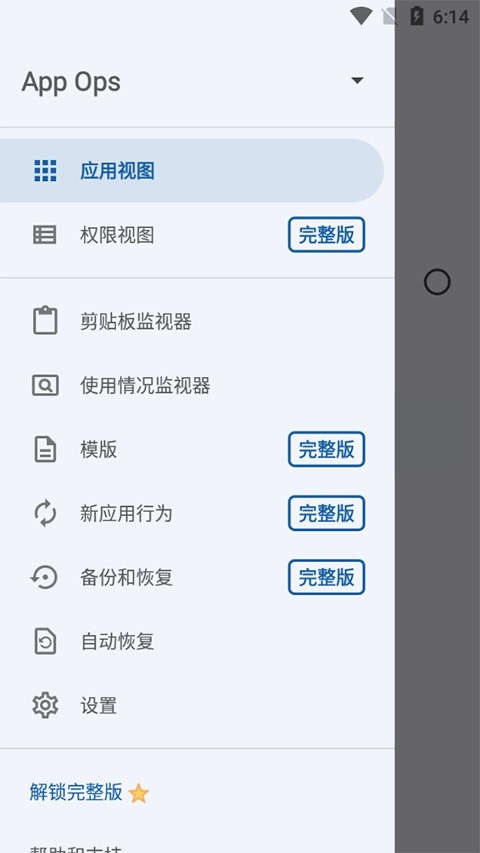 App Ops解锁完整版下载