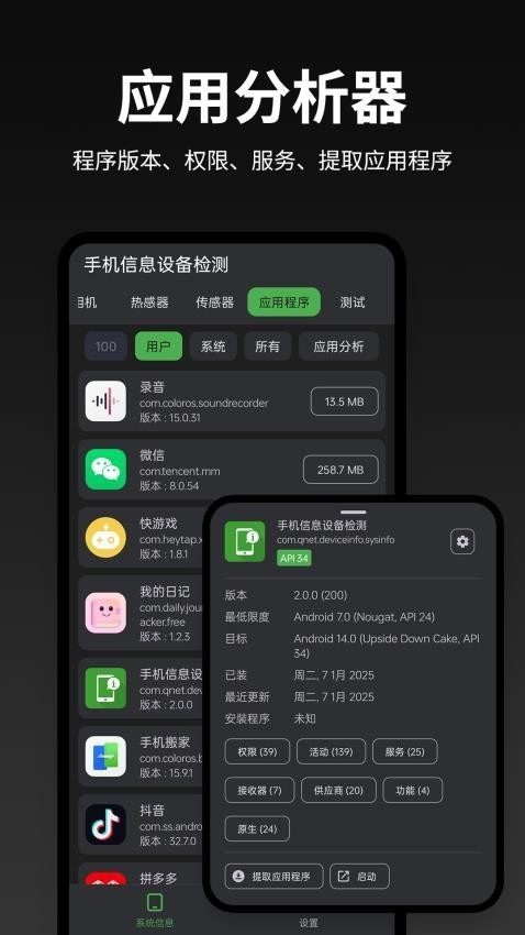 手机信息设备检测app下载