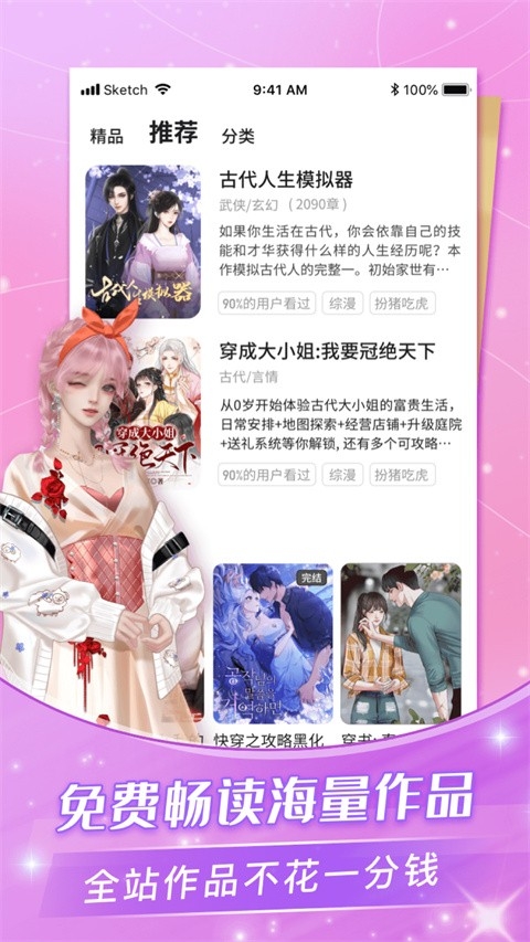 点点穿书免广告无限能量下载