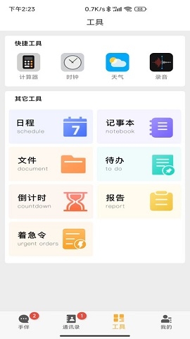 手伴聊天app下载安全最新版