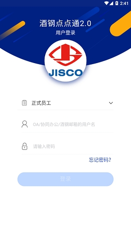 酒钢点点通官方版app下载