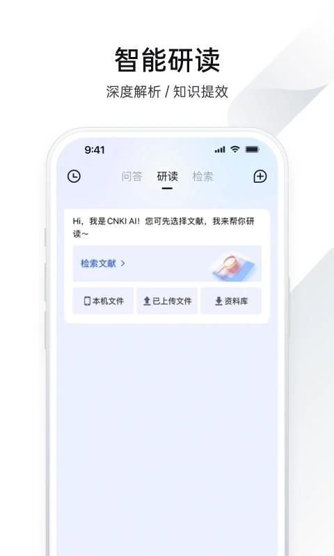 中国知网全球学术快报app下载官方版