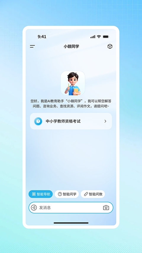 江西智慧教育app最新版本下载