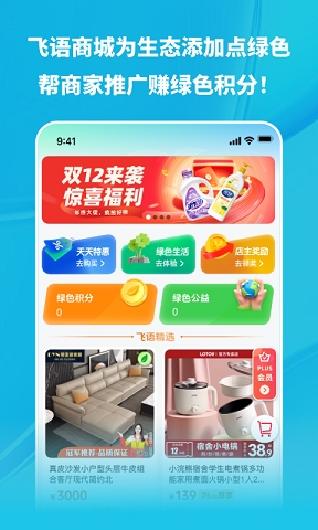 飞语聊天官方版下载